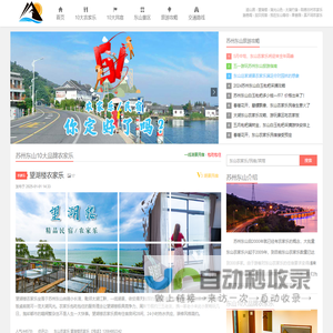 苏州东山农家乐哪家好，推荐【东山10大品牌农家乐】