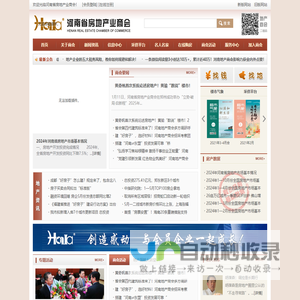 省地产商会，地产商会，河南地产商会――河南省房地产业商会