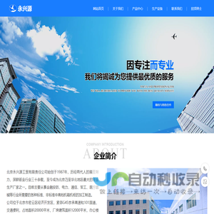 北京永兴源工贸有限责任公司