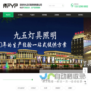深圳市九五灯具照明有限公司