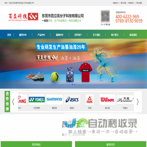 东莞市百立高分子科技有限公司