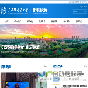 翻译研究院