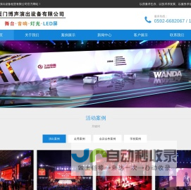 厦门博声演出设备有限公司