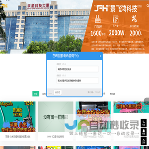 景飞鸿--专注于“标准电子模块”