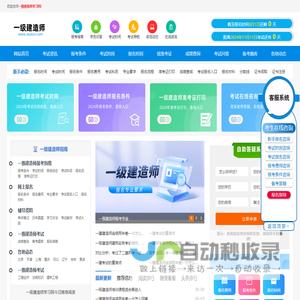 一级建造师考试时间、报名时间、报考条件、报名入口信息-首页