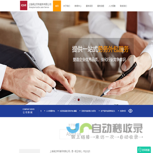 上海劳务外包公司_临时工外包公司－上海阔达劳务外包公司