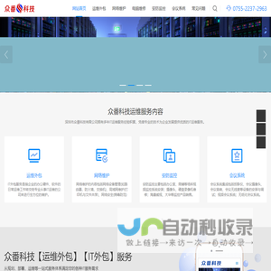 深圳IT外包公司|深圳罗湖/福田/南山/龙岗/宝安区IT运维外包|网络维护外包