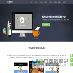 毛豆网 - 服务内容创业的音视频互动直播云平台