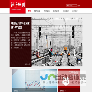 经济导刊