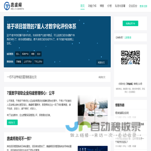 唐虞阁-基于项目管理的7重人才数字化评价体系