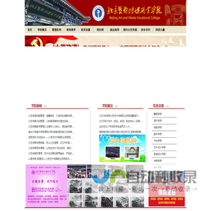北京艺术传媒职业学院-首页