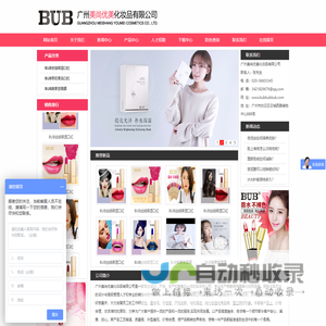 BUB-广州美尚优美化妆品有限公司