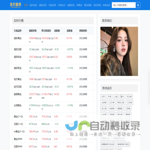 国际黄金白银实时价格_今日铂金钯金最新行情报价_金价查询