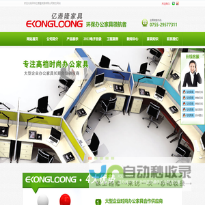 深圳办公家具厂|深圳家具厂|深圳家私厂|香港辦公室傢俱|深圳辦公室傢俬-深圳市亿隆家具有限公司