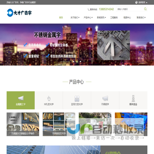 济南发光字 - 济南不锈钢字 - 不锈钢发光字 - 济南精神堡垒制作 - 济南景观字制作 - 济南大才广告字