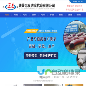 耐磨陶瓷板粘贴胶泥_耐磨铸石板粘贴胶泥_烟道防腐蚀胶泥-铁岭忠良防腐抗磨有限公司