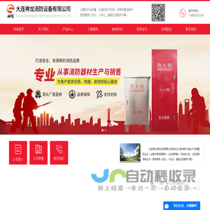大连消防箱_大连消火栓_大连消防带-大连神龙消防设备有限公司