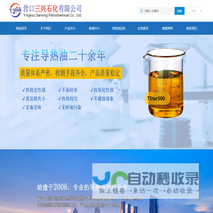 营口三兴石化有限公司