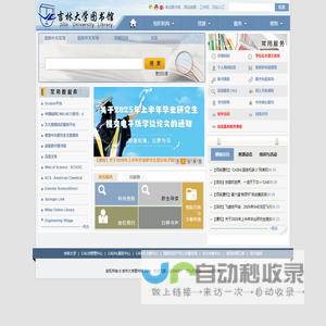 吉林大学图书馆 -