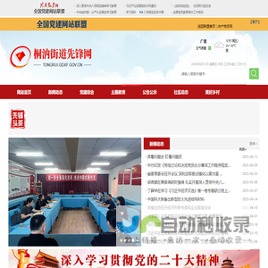 桐汭街道