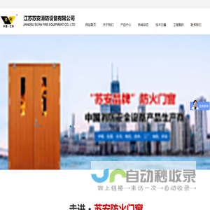 首页-江苏苏安消防设备有限公司