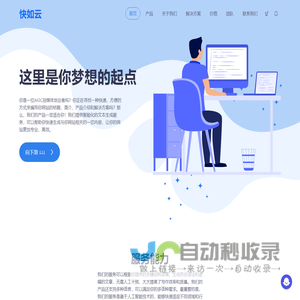 快如云-AIGC内容服务提供者-让自媒体创业变得如此简单快捷