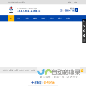 河北LED显示屏,河北全彩大屏幕,石家庄LED显示屏,河北小间距显示屏