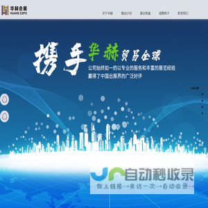 华赫会展