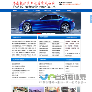 济南汽车救援服务中心,济南汽车救援公司/济南道路救援公司/济南拖车公司,济南24小时汽车救援电话:13220556920